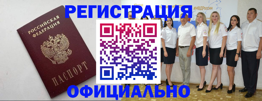 временная регистрация купить в Микуни