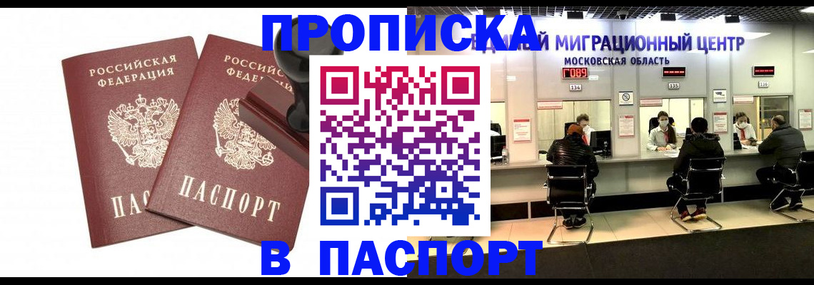 прописка паспорт в Микуни